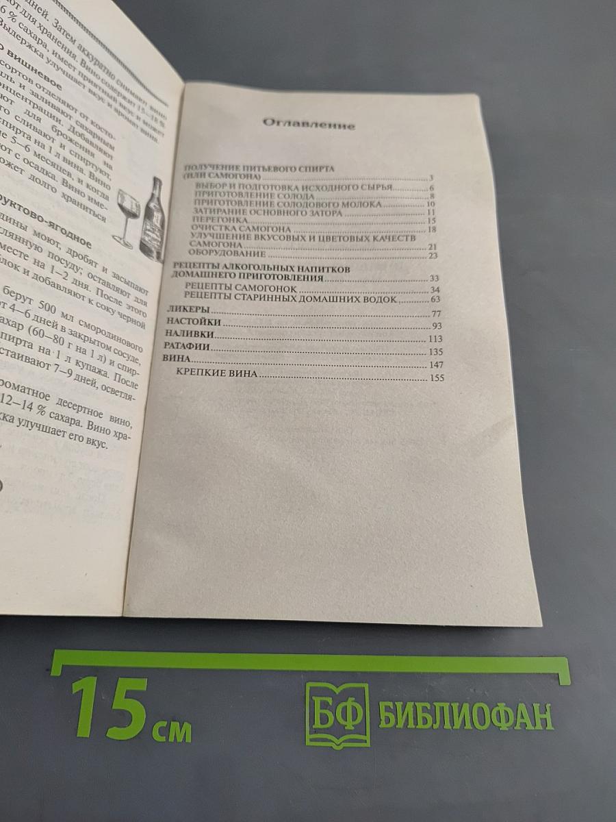 Домашнее вино, наливки, настойки, самогон