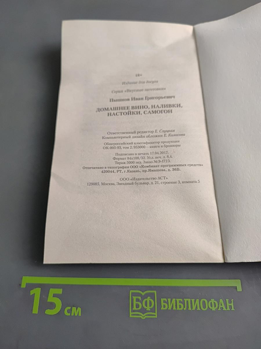 Домашнее вино, наливки, настойки, самогон