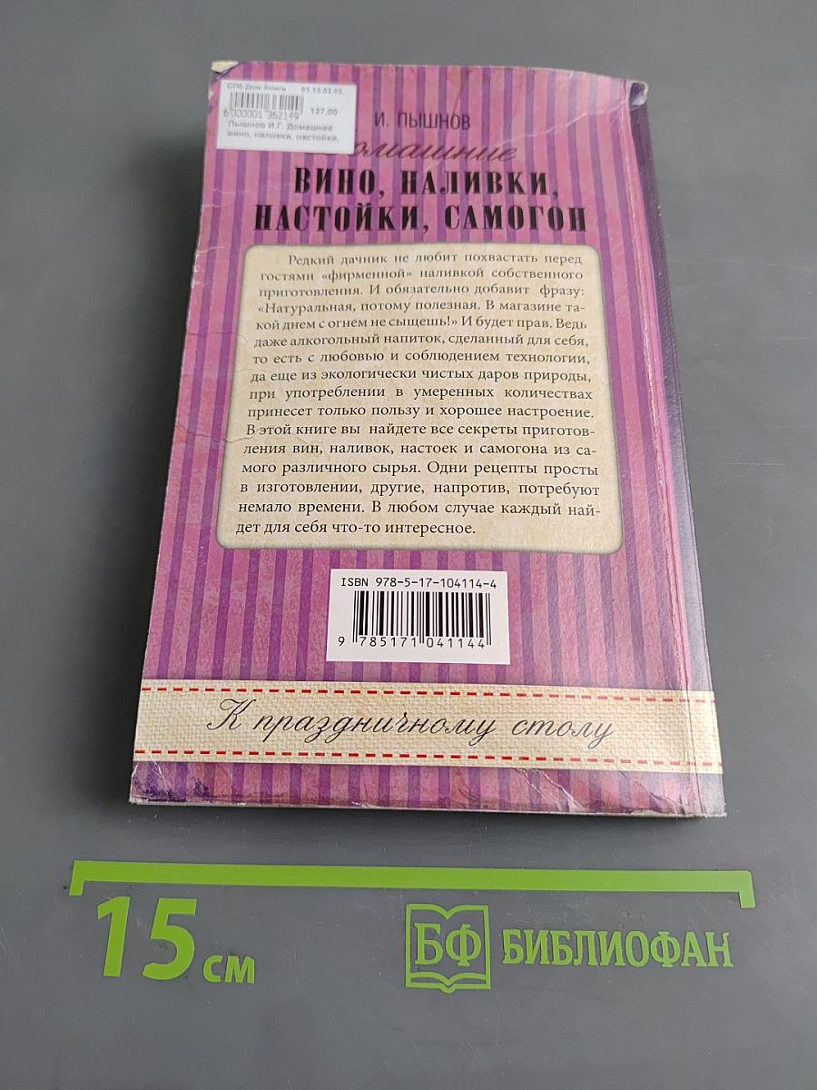 Домашнее вино, наливки, настойки, самогон