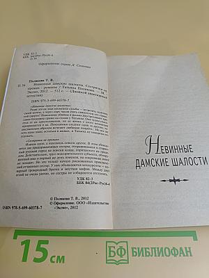 Невинные дамские шалости. Сестрички не промах