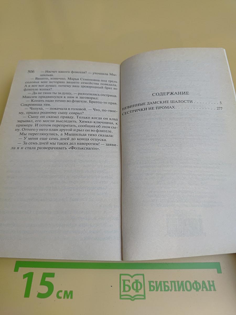 Невинные дамские шалости. Сестрички не промах