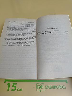 Невинные дамские шалости. Сестрички не промах