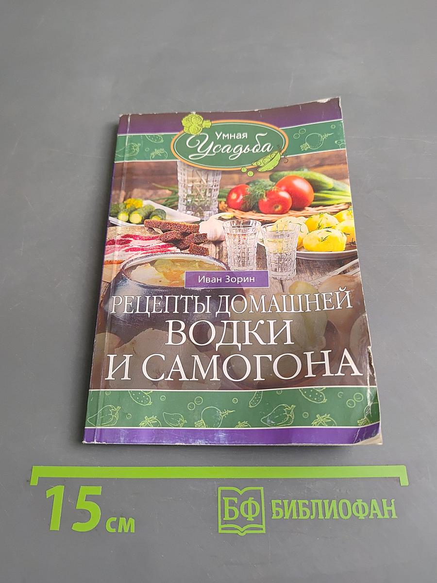 Рецепты домашней водки и самогона
