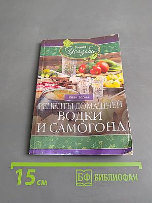 Рецепты домашней водки и самогона