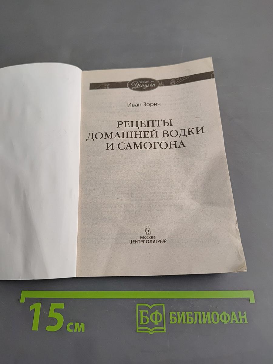 Рецепты домашней водки и самогона