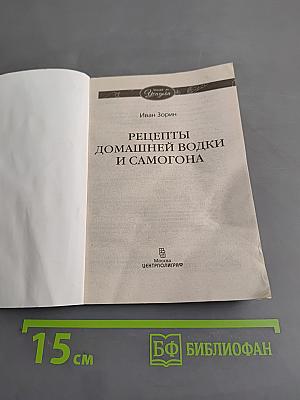 Рецепты домашней водки и самогона