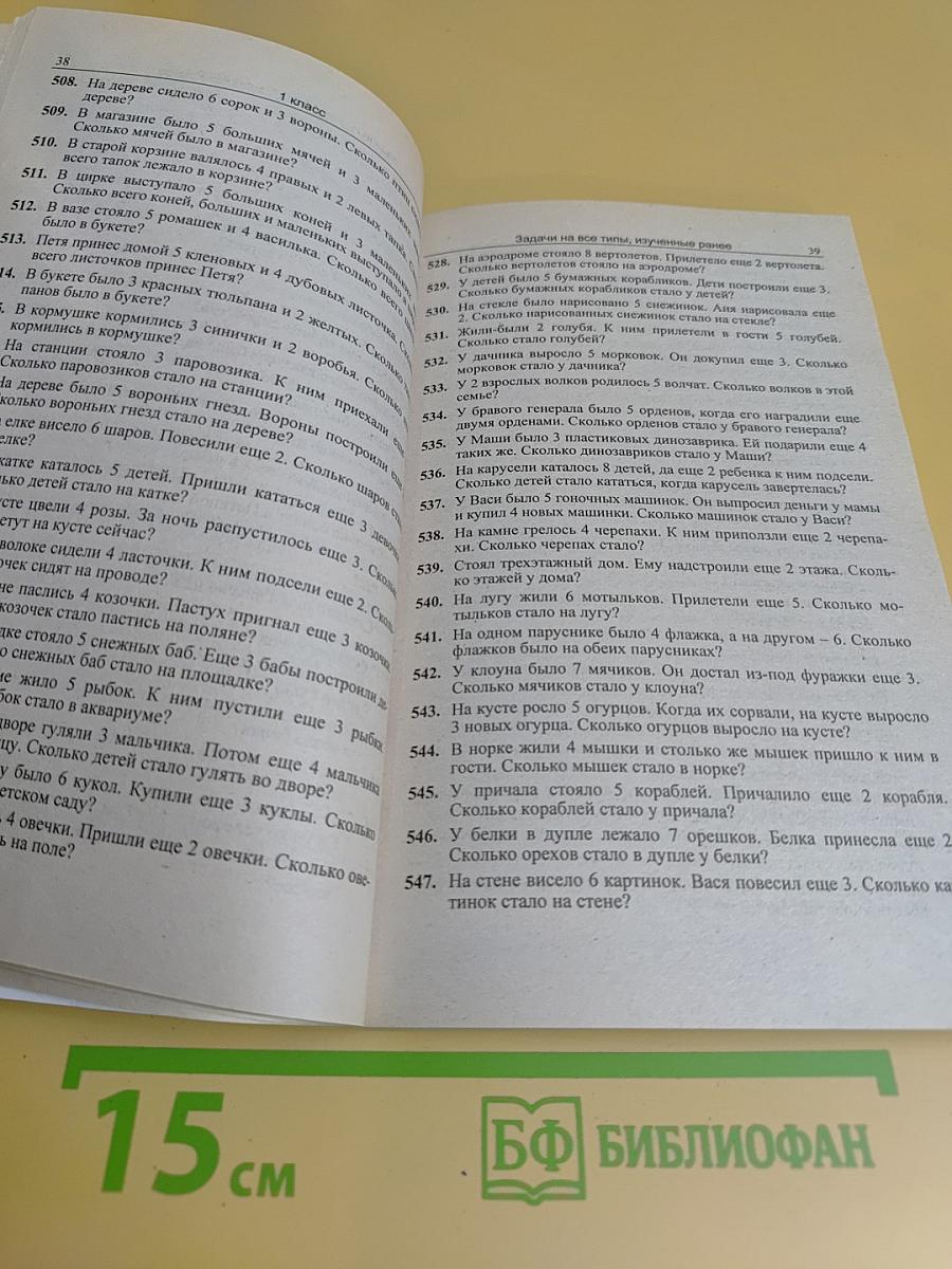Сборник текстовых задач по математике. 1-4 классы