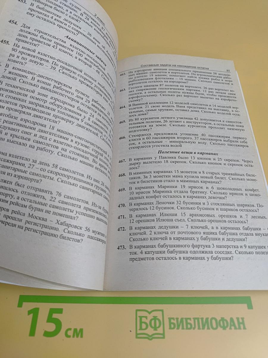 Сборник текстовых задач по математике. 1-4 классы