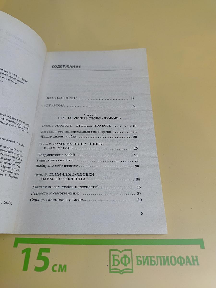 Я привлекаю любовь и счастье