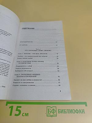Я привлекаю любовь и счастье