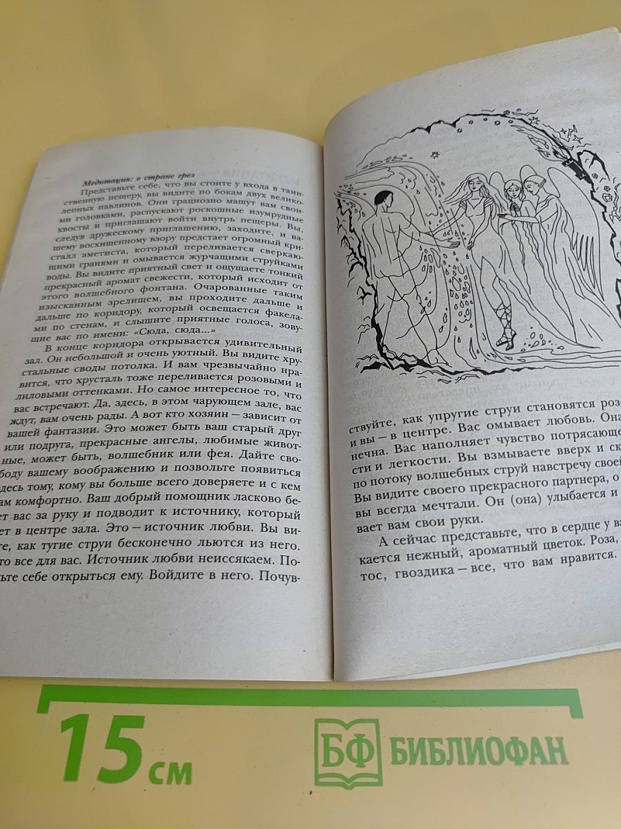 Я привлекаю любовь и счастье