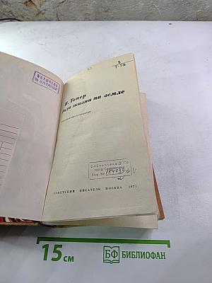 Ради жизни на земле