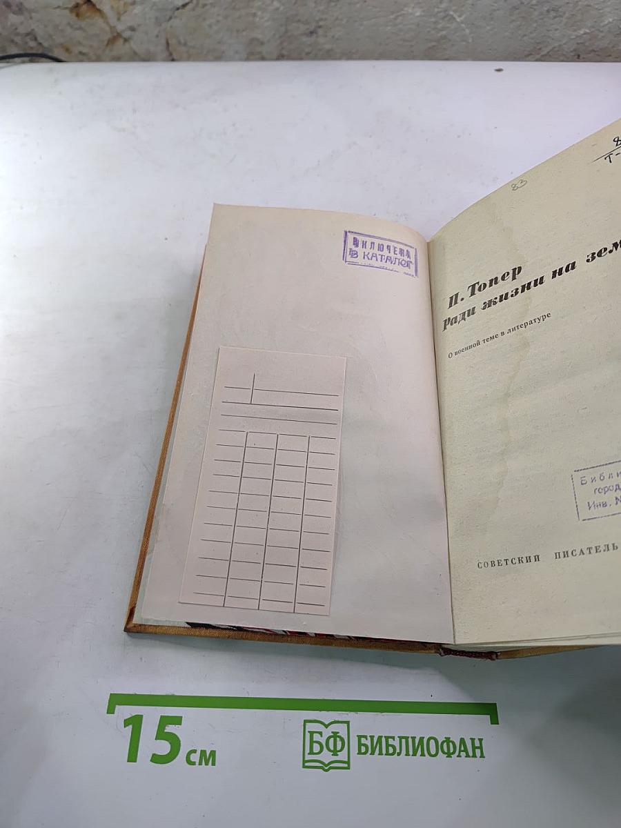 Ради жизни на земле