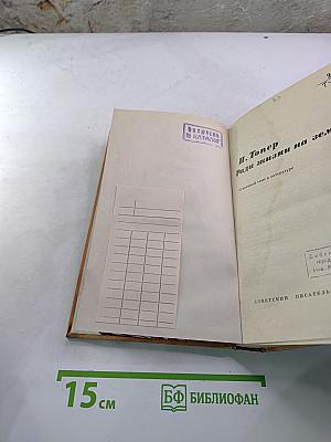 Ради жизни на земле