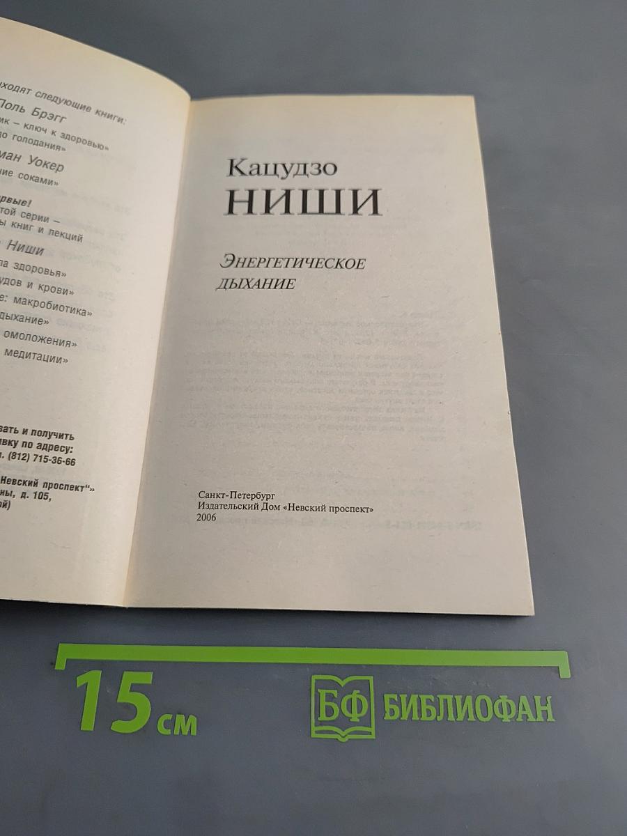Энергетическое дыхание