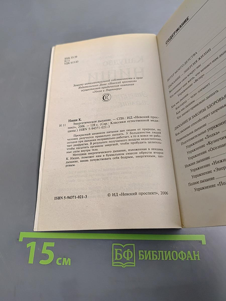 Энергетическое дыхание