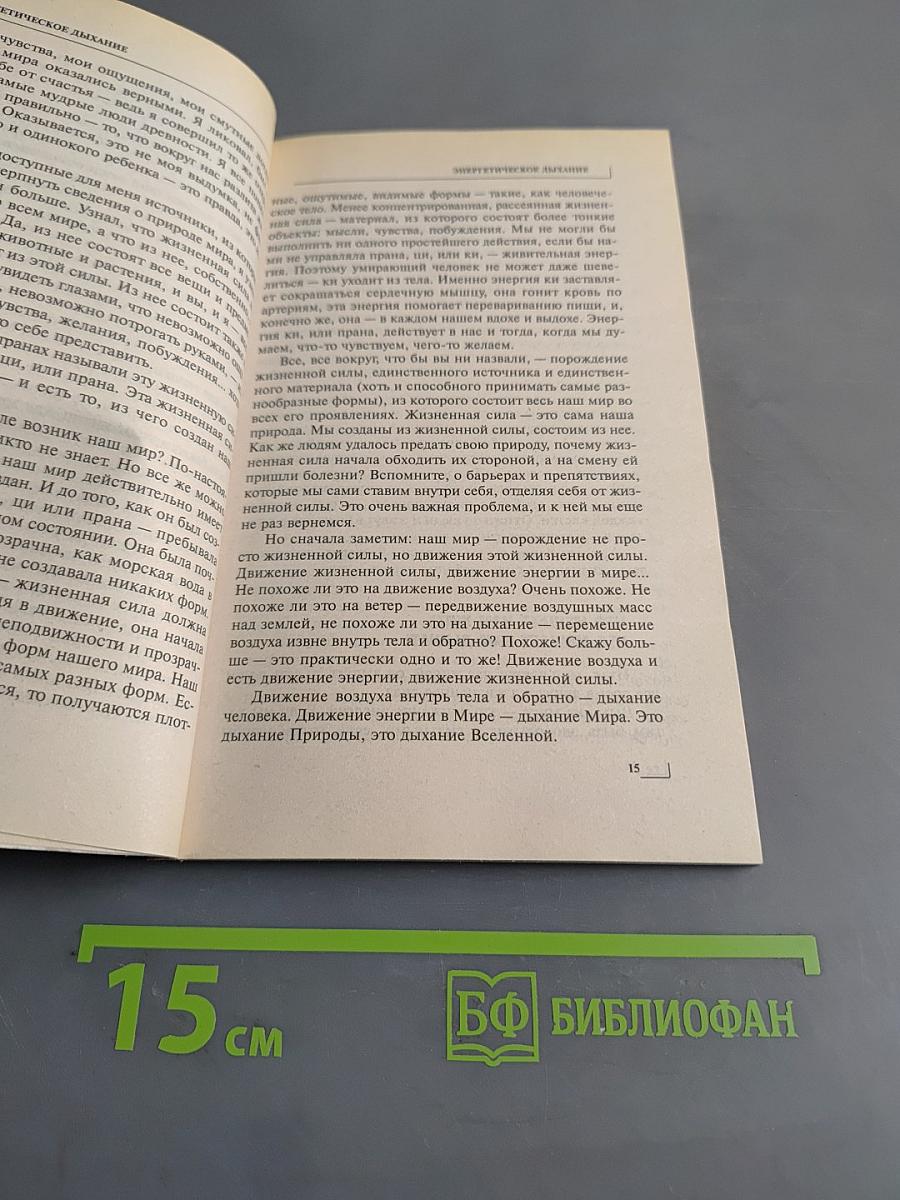 Энергетическое дыхание