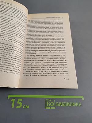 Энергетическое дыхание