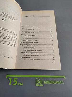 Энергетическое дыхание