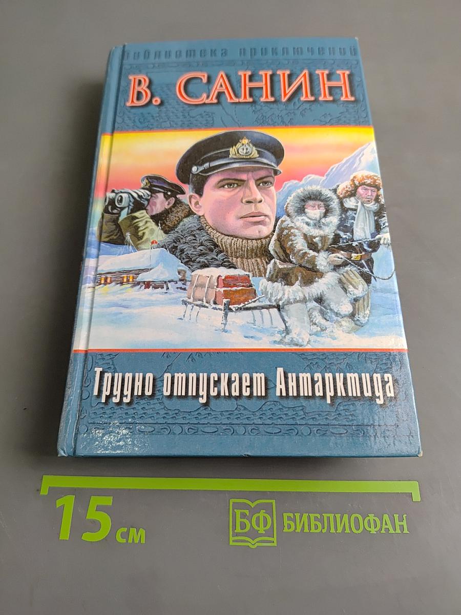 Трудно отпускает Антарктида