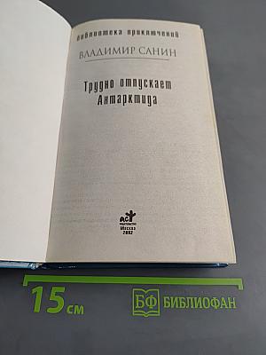 Трудно отпускает Антарктида