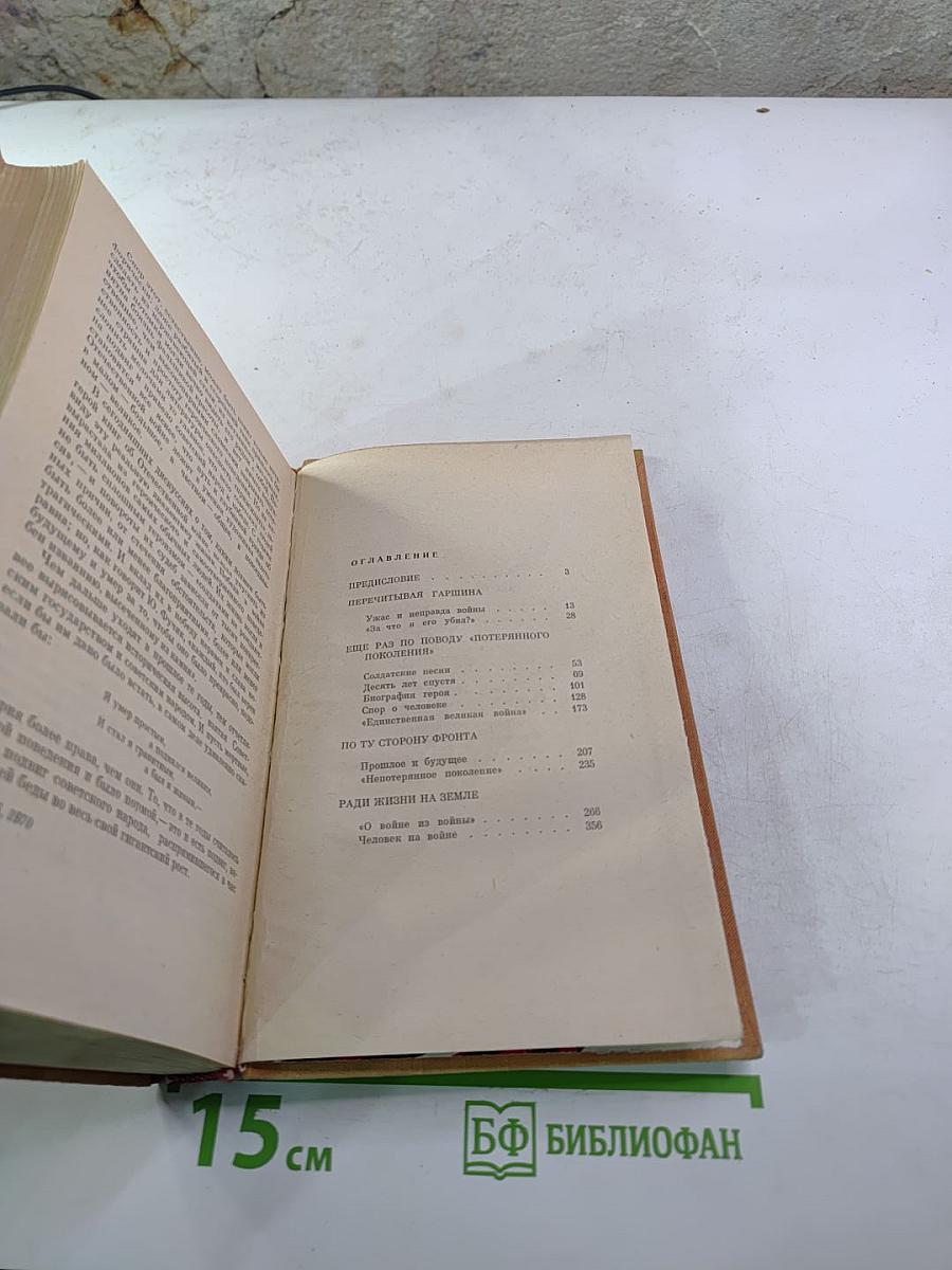 Ради жизни на земле