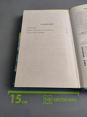 Трудно отпускает Антарктида