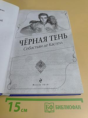 Чёрная тень
