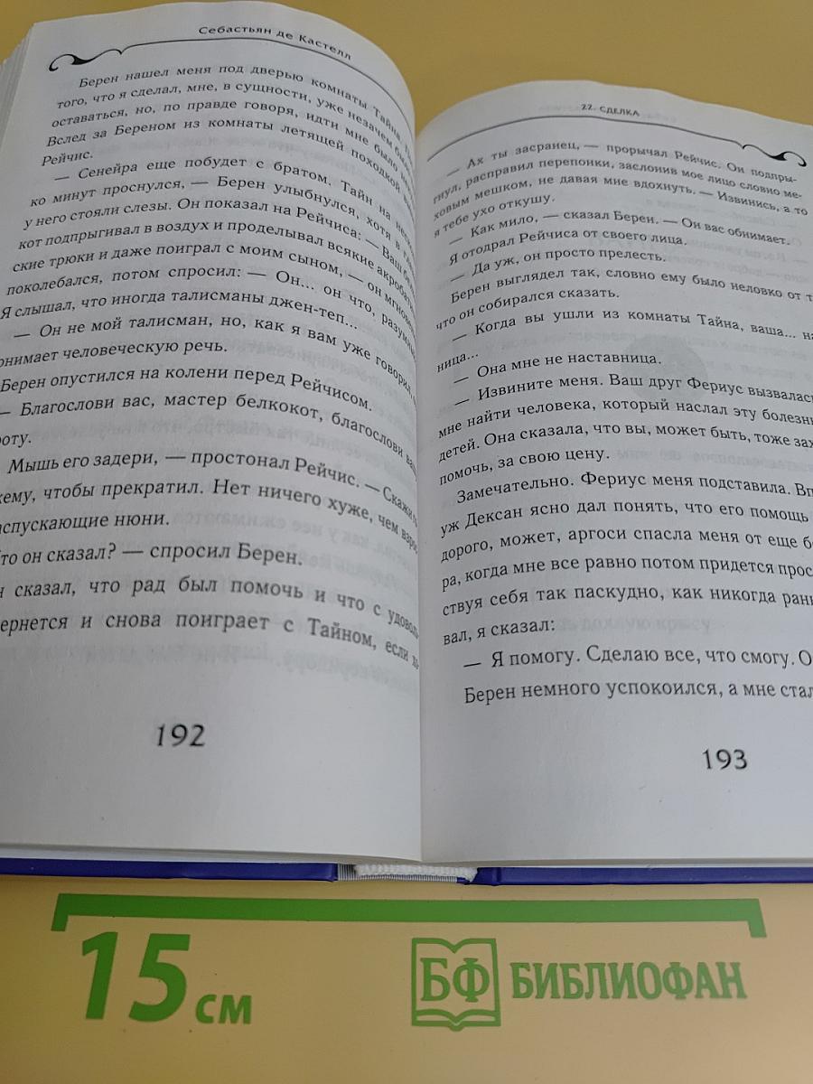 Чёрная тень