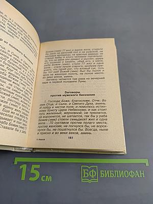 Тайны чудесных исцелений