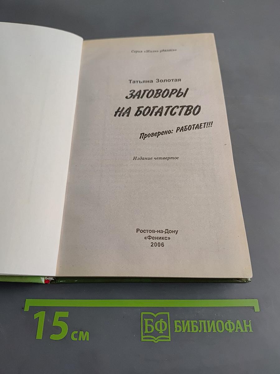 Заговоры на богатство