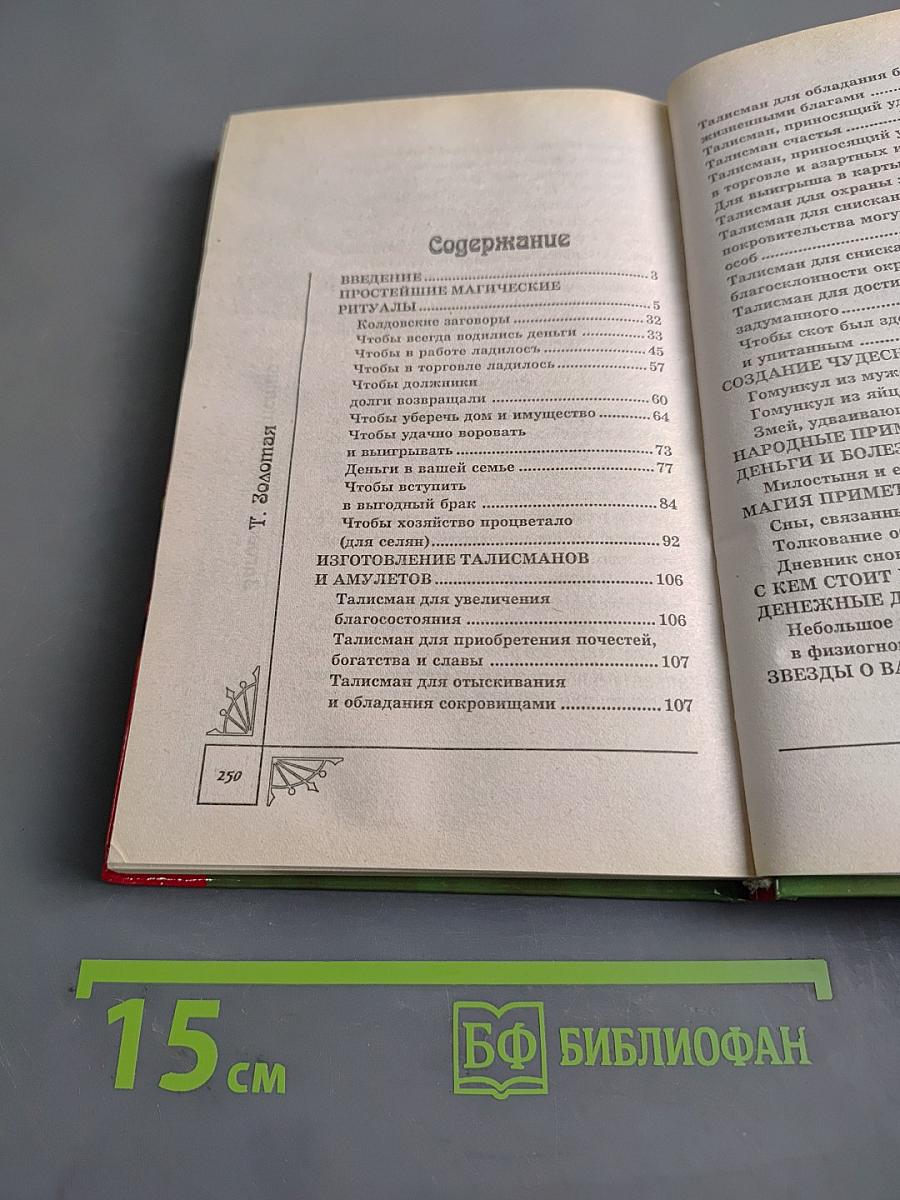 Заговоры на богатство