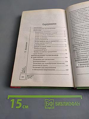 Заговоры на богатство