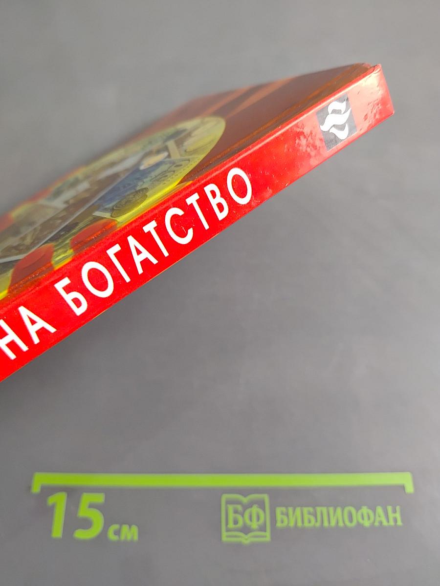 Заговоры на богатство