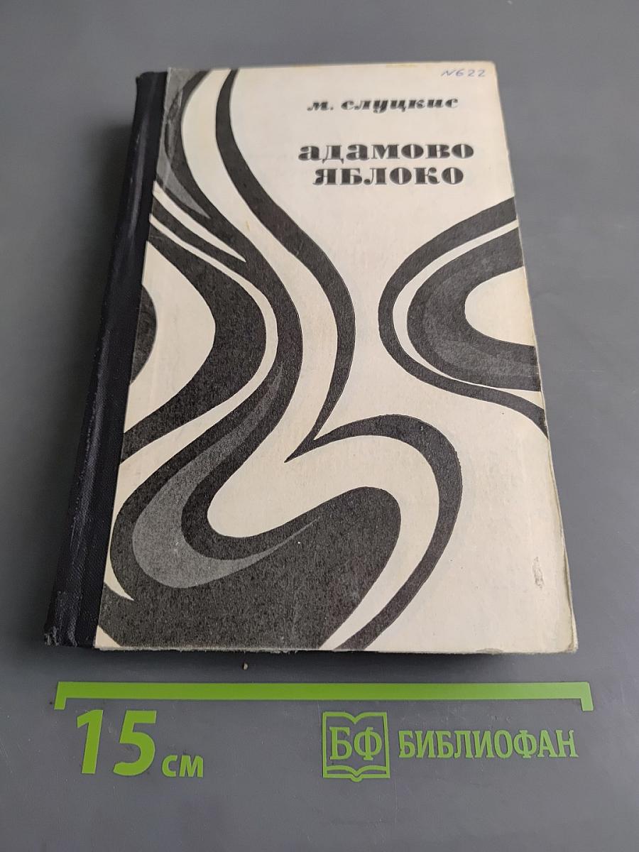 Адамово яблоко