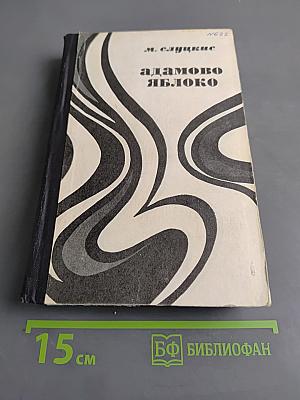 Адамово яблоко
