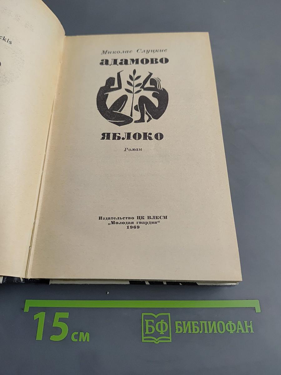 Адамово яблоко
