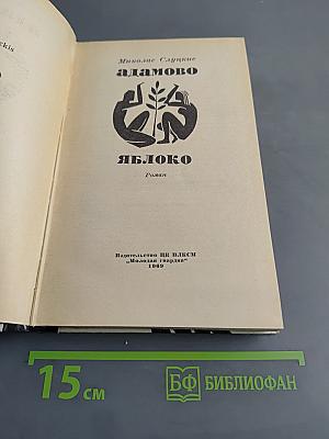 Адамово яблоко
