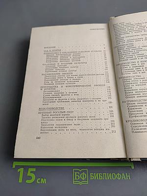 Приусадебное хозяйство