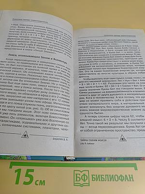 Тайны кристаллов первосвященника