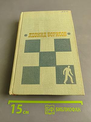 Избранные произведения в двух томах. Том 1