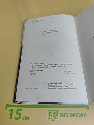 Загадки любви