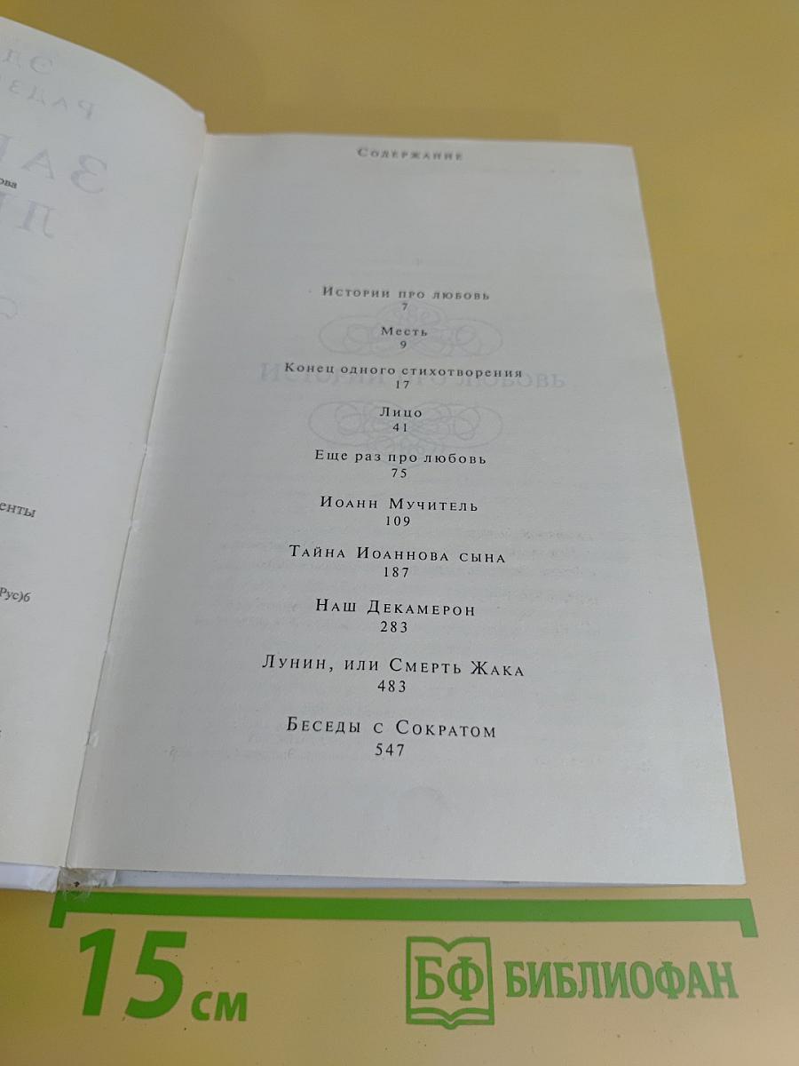 Загадки любви