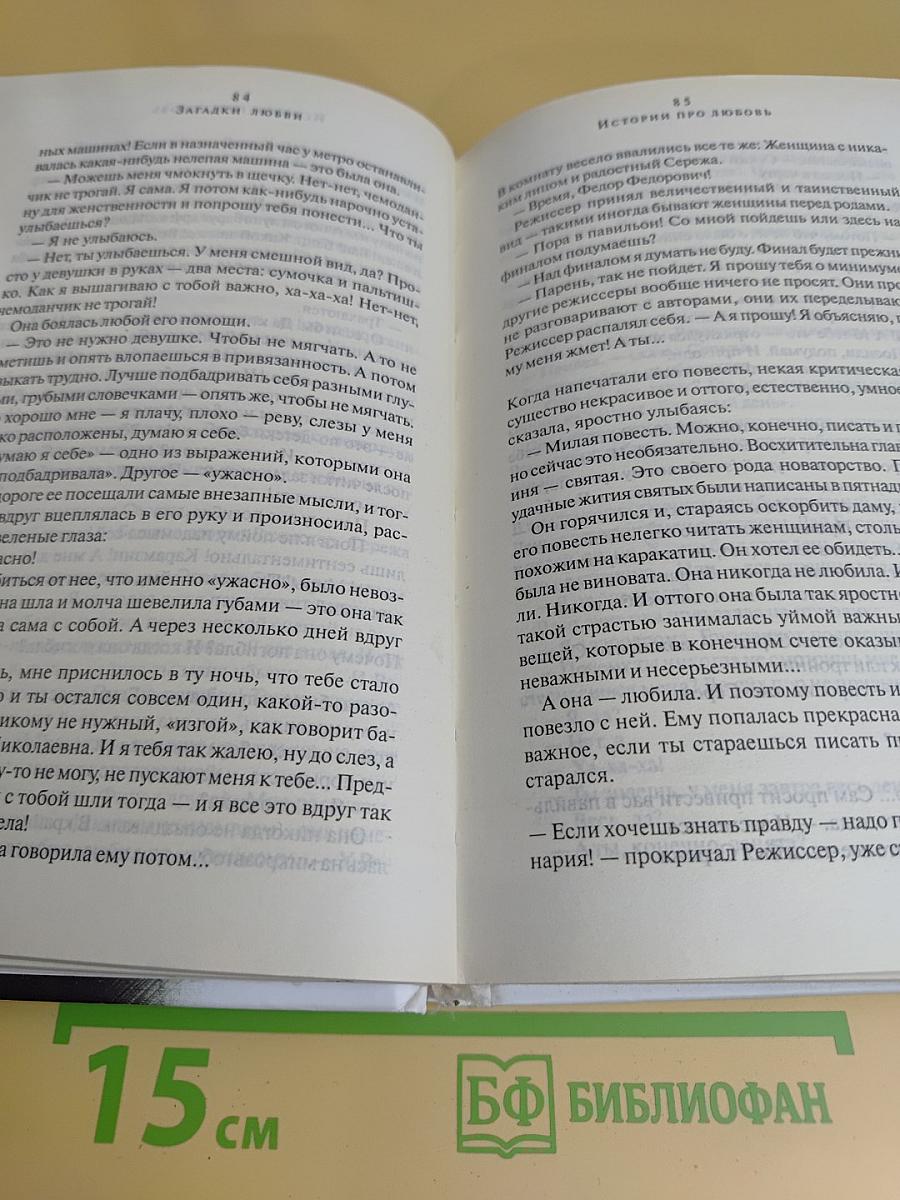Загадки любви