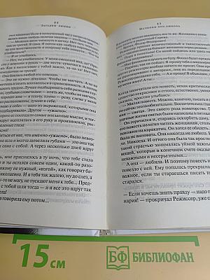 Загадки любви