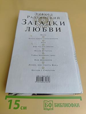 Загадки любви