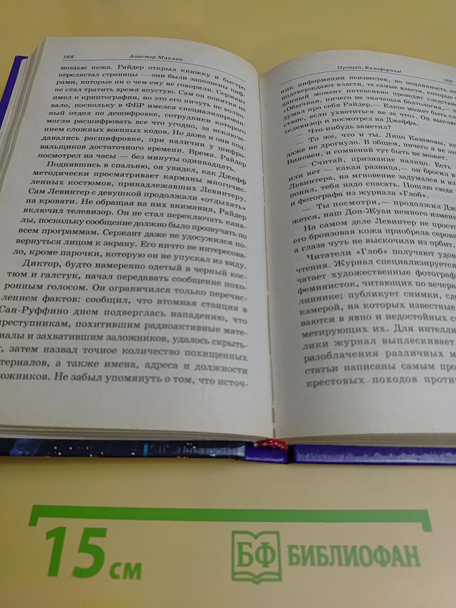 Прощай, Калифорния!