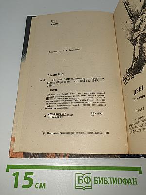 Три дня памяти