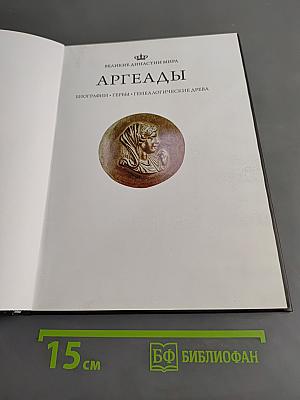Аргеады