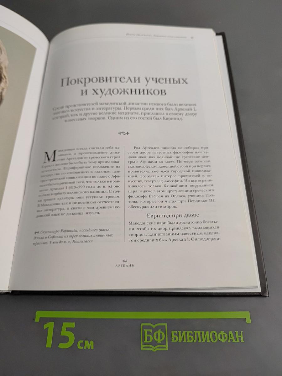 Аргеады